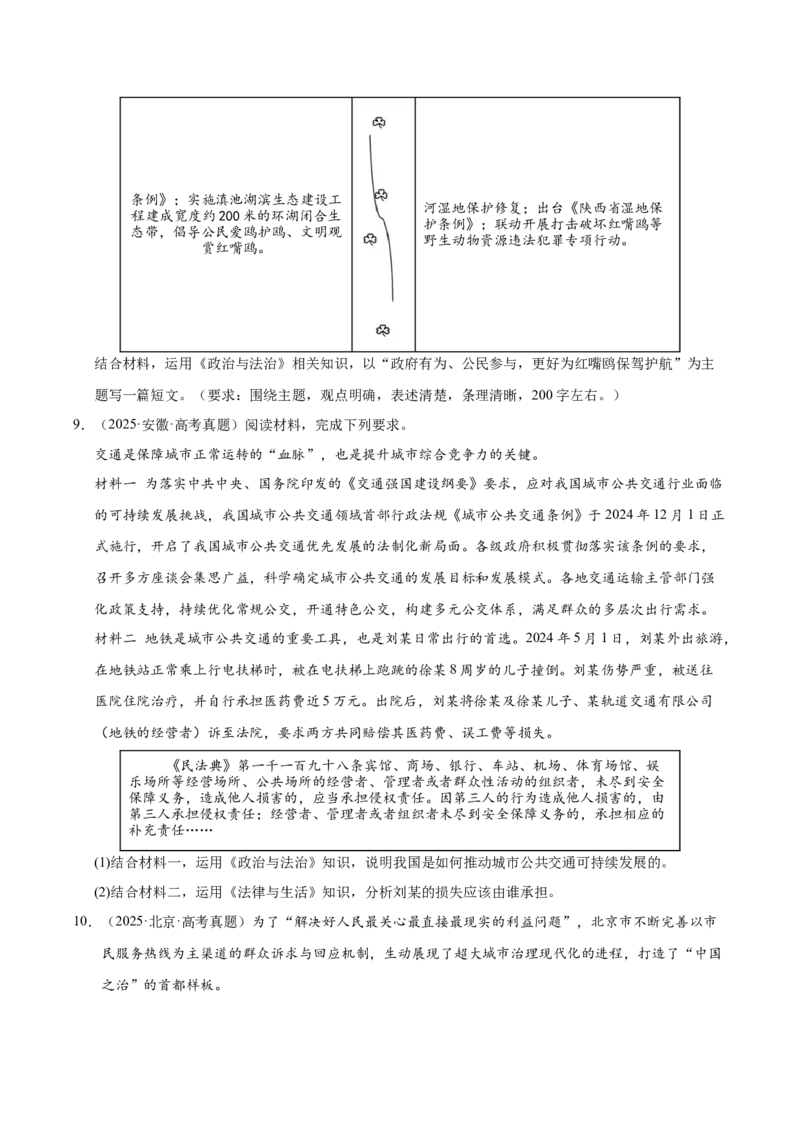 《第八课法治中国建设（一轮复习每课一练）（学生版）_zheng治_2026年_2026年高考政治一轮复习考点精讲课件＋练习（统编版）-G398_资料》第4页预览