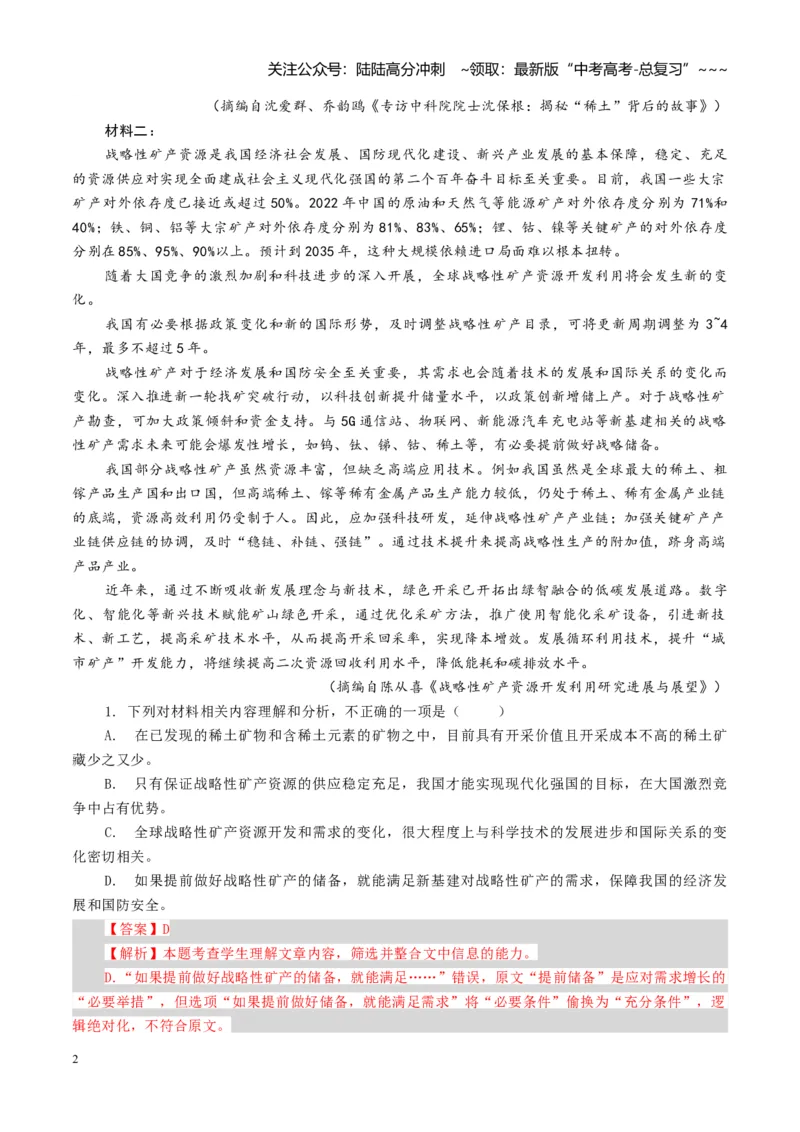 《组合小卷26信息类文本+乡土小说+语言文字运用（全国通用）（教师版）_一轮复习_2026年-语文一轮复习_112026年高考语文一轮复习高效刷题组合小卷（全国通用）》第2页预览
