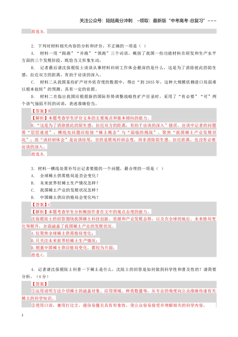 《组合小卷26信息类文本+乡土小说+语言文字运用（全国通用）（教师版）_一轮复习_2026年-语文一轮复习_112026年高考语文一轮复习高效刷题组合小卷（全国通用）》第3页预览