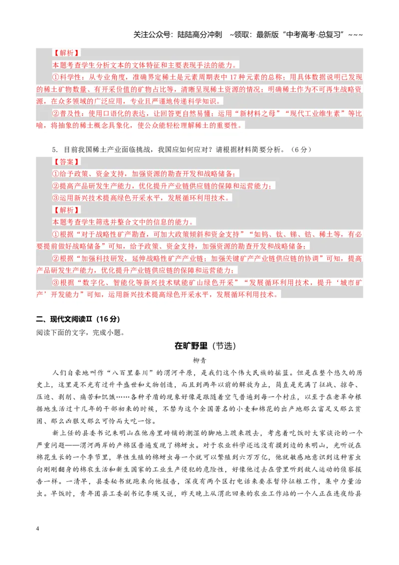 《组合小卷26信息类文本+乡土小说+语言文字运用（全国通用）（教师版）_一轮复习_2026年-语文一轮复习_112026年高考语文一轮复习高效刷题组合小卷（全国通用）》第4页预览