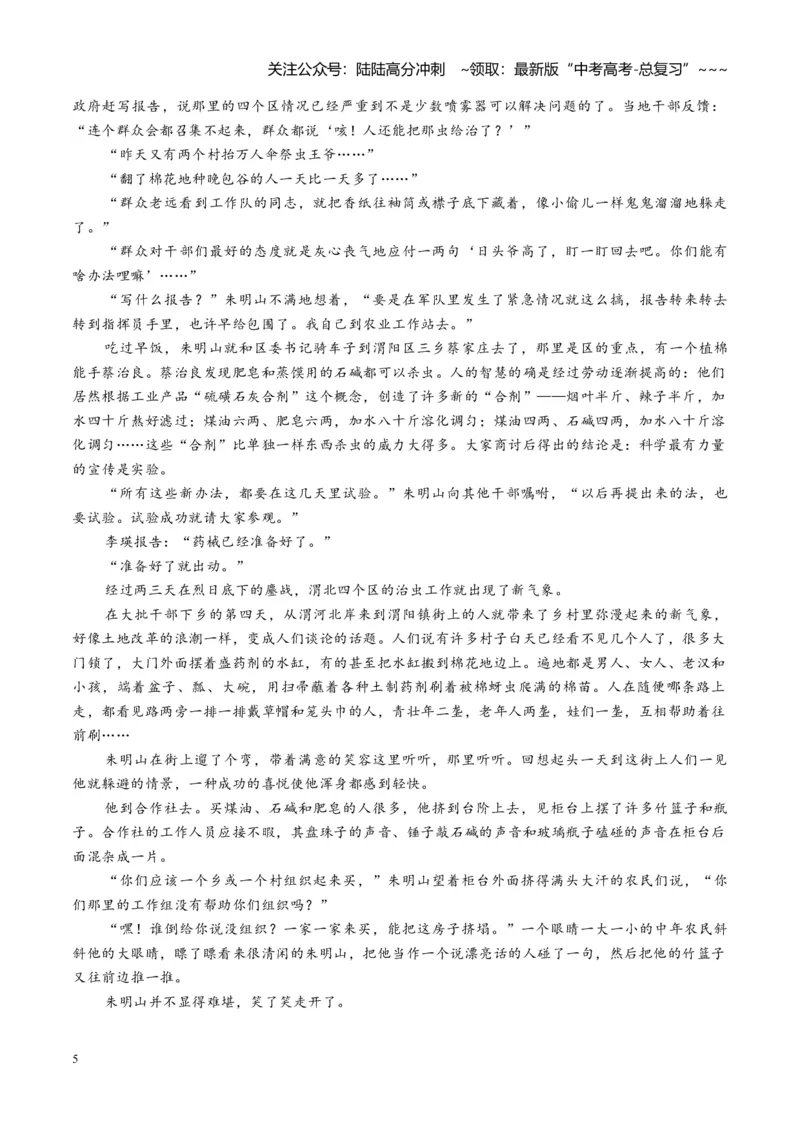 《组合小卷26信息类文本+乡土小说+语言文字运用（全国通用）（教师版）_一轮复习_2026年-语文一轮复习_112026年高考语文一轮复习高效刷题组合小卷（全国通用）》第5页预览