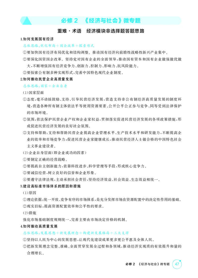《1_精讲册-必修2　《经济与社会》微专题_2026版教学资源包_202653高考总复习A版_湖南版_2026版.湖南版.选考总复习.政治.5·3A版_一、图书电子教参_必修2经济与社会_必修2《经济与社会》微专题》第1页预览