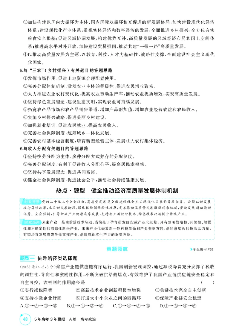 《1_精讲册-必修2　《经济与社会》微专题_2026版教学资源包_202653高考总复习A版_湖南版_2026版.湖南版.选考总复习.政治.5·3A版_一、图书电子教参_必修2经济与社会_必修2《经济与社会》微专题》第2页预览