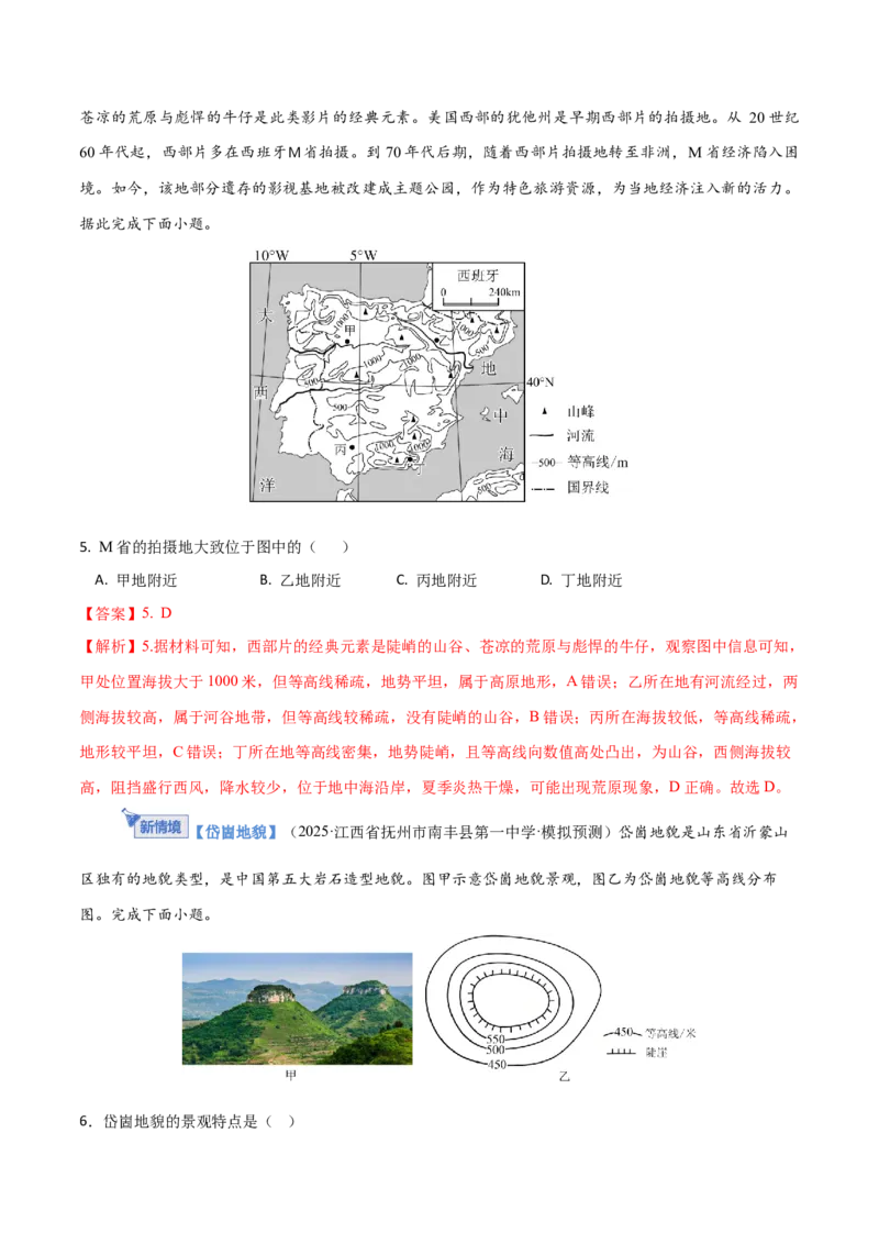 《第02讲等高线地形图（专项训练）（福建专用）（教师版）_地理_2026年_2026年高考地理一轮课件+讲义+练习（福建专用）-G328》第4页预览