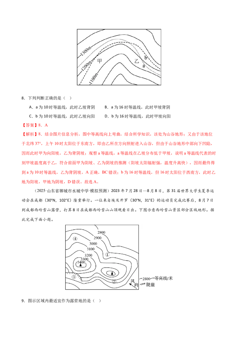 《第02讲等高线地形图（专项训练）（福建专用）（教师版）_地理_2026年_2026年高考地理一轮课件+讲义+练习（福建专用）-G328》第6页预览