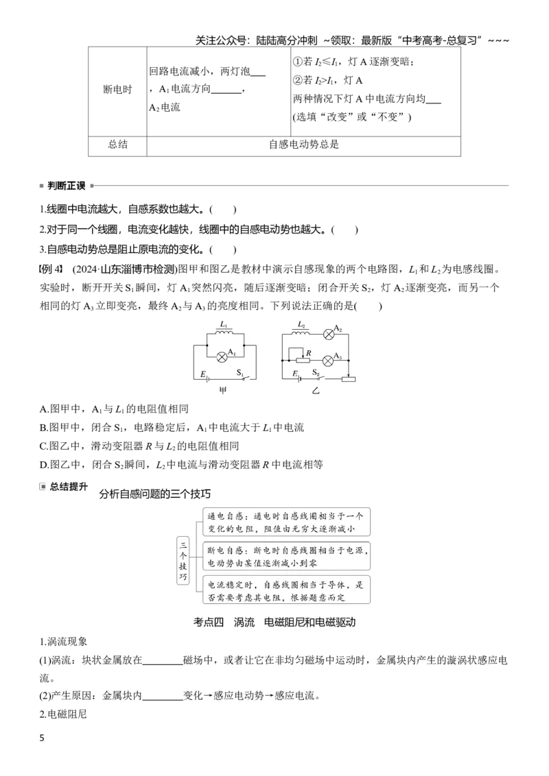 《第十二章　第67课时　法拉第电磁感应定律、自感和涡流_04-物理-高考总复习_一轮复习_2026年-物理高考一轮复习_2026年大一轮复习讲义物理课件讲义练习-C203_学生用书Word版文档_复习讲义》第5页预览