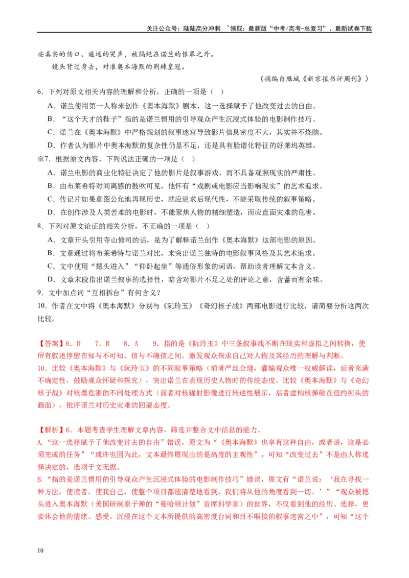 《重难点02现代文阅读I之文本信息的推理与判断（教师版）_专项复习_2024年_2024年高考语文热点·重点·难点专练（新高考专用》第10页预览