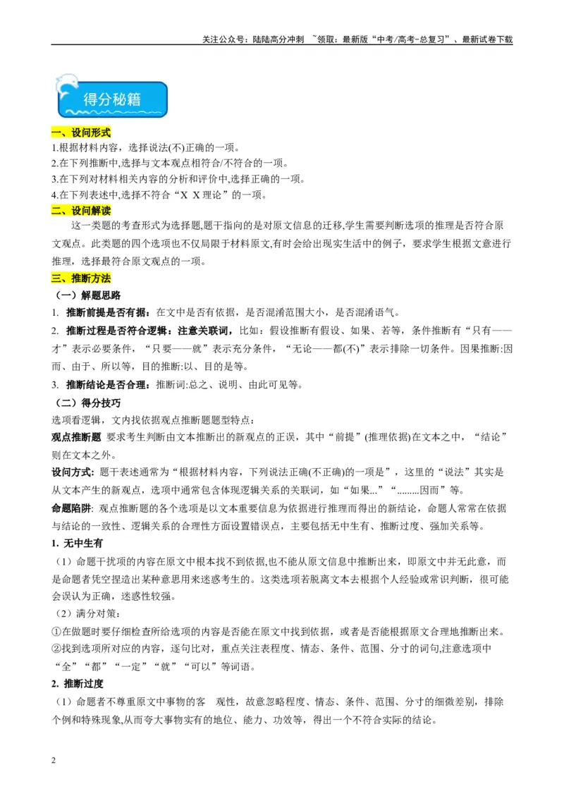 《重难点02现代文阅读I之文本信息的推理与判断（教师版）_专项复习_2024年_2024年高考语文热点·重点·难点专练（新高考专用》第2页预览
