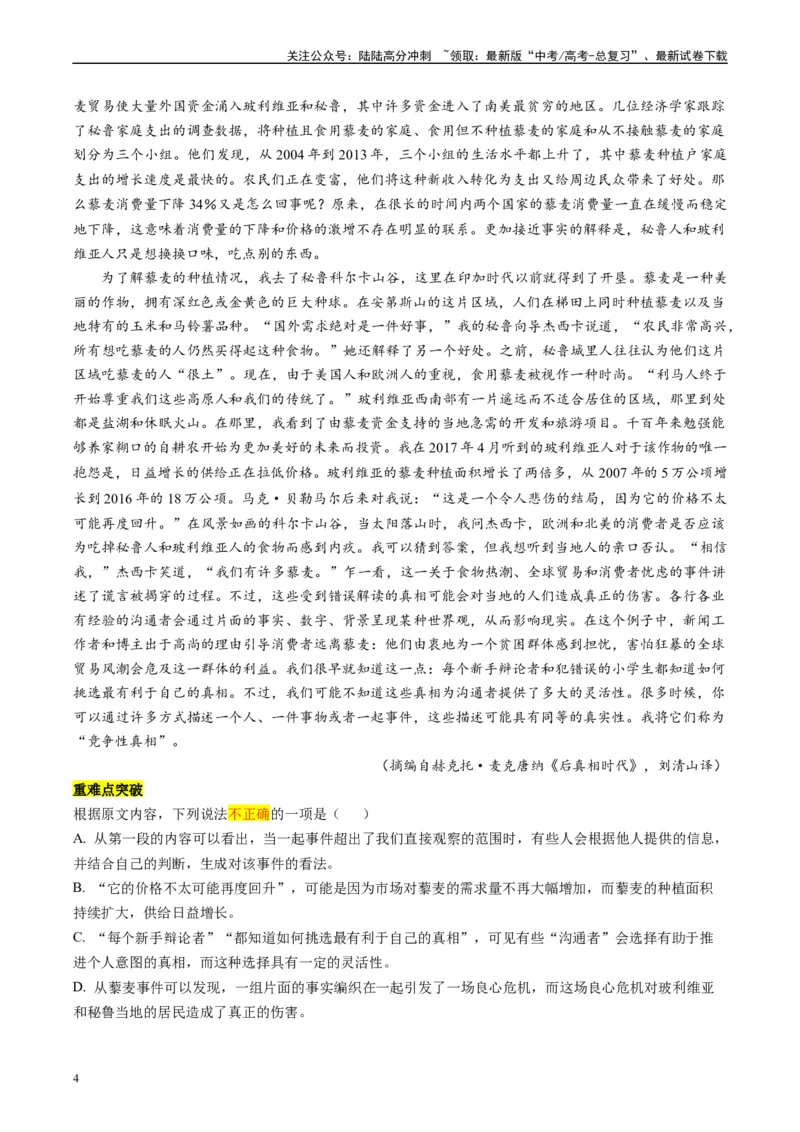 《重难点02现代文阅读I之文本信息的推理与判断（教师版）_专项复习_2024年_2024年高考语文热点·重点·难点专练（新高考专用》第4页预览