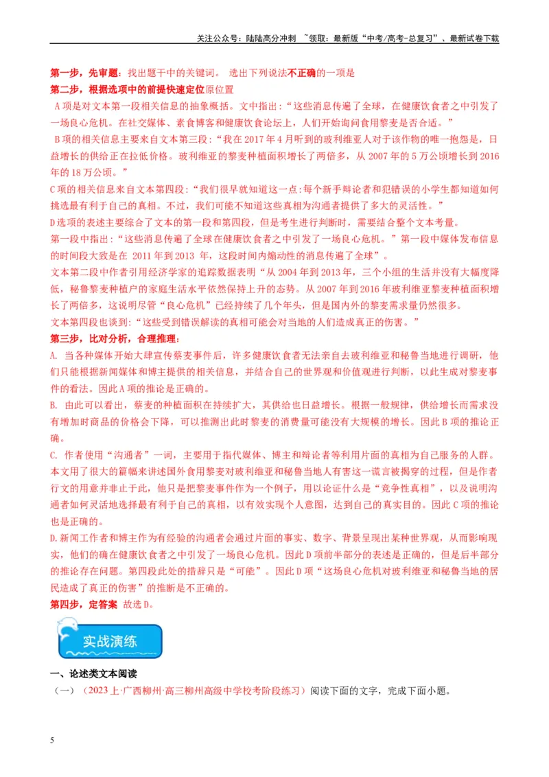《重难点02现代文阅读I之文本信息的推理与判断（教师版）_专项复习_2024年_2024年高考语文热点·重点·难点专练（新高考专用》第5页预览