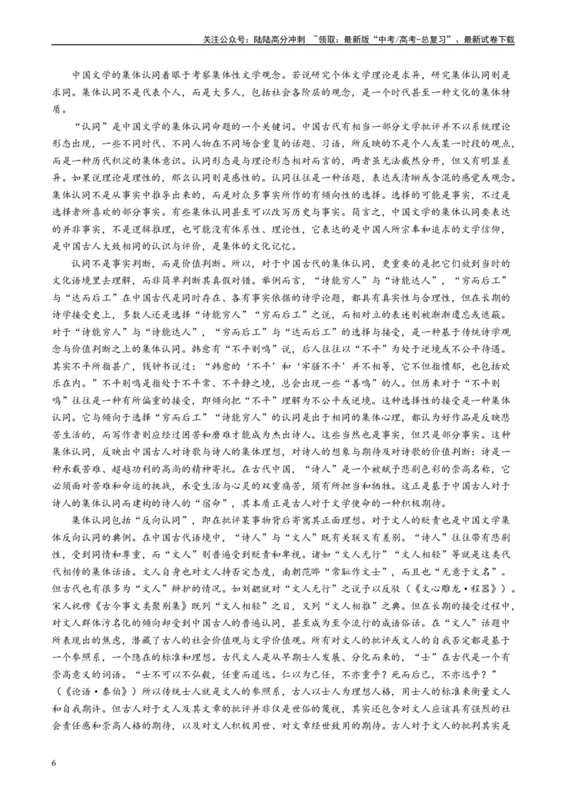 《重难点02现代文阅读I之文本信息的推理与判断（教师版）_专项复习_2024年_2024年高考语文热点·重点·难点专练（新高考专用》第6页预览