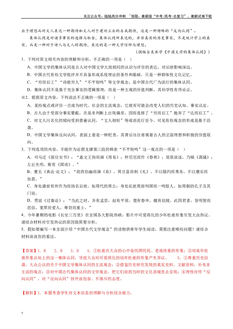 《重难点02现代文阅读I之文本信息的推理与判断（教师版）_专项复习_2024年_2024年高考语文热点·重点·难点专练（新高考专用》第7页预览