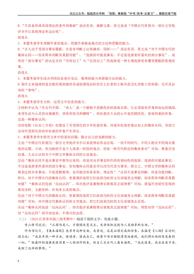 《重难点02现代文阅读I之文本信息的推理与判断（教师版）_专项复习_2024年_2024年高考语文热点·重点·难点专练（新高考专用》第8页预览