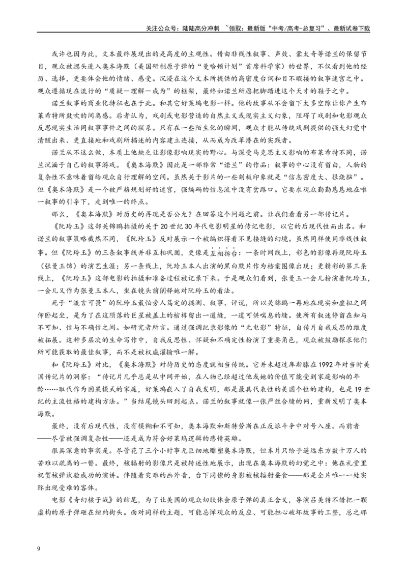 《重难点02现代文阅读I之文本信息的推理与判断（教师版）_专项复习_2024年_2024年高考语文热点·重点·难点专练（新高考专用》第9页预览