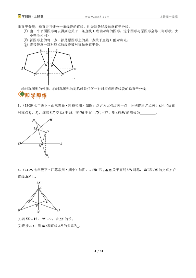 《2.1图形的轴对称13大题型(讲义)(原卷版)数学新教材浙教版八年级上册_2026秋初中教辅合集_2027学科网&_2027新《8上数学•同步备课资料合集》(新教材浙教)》第4页预览