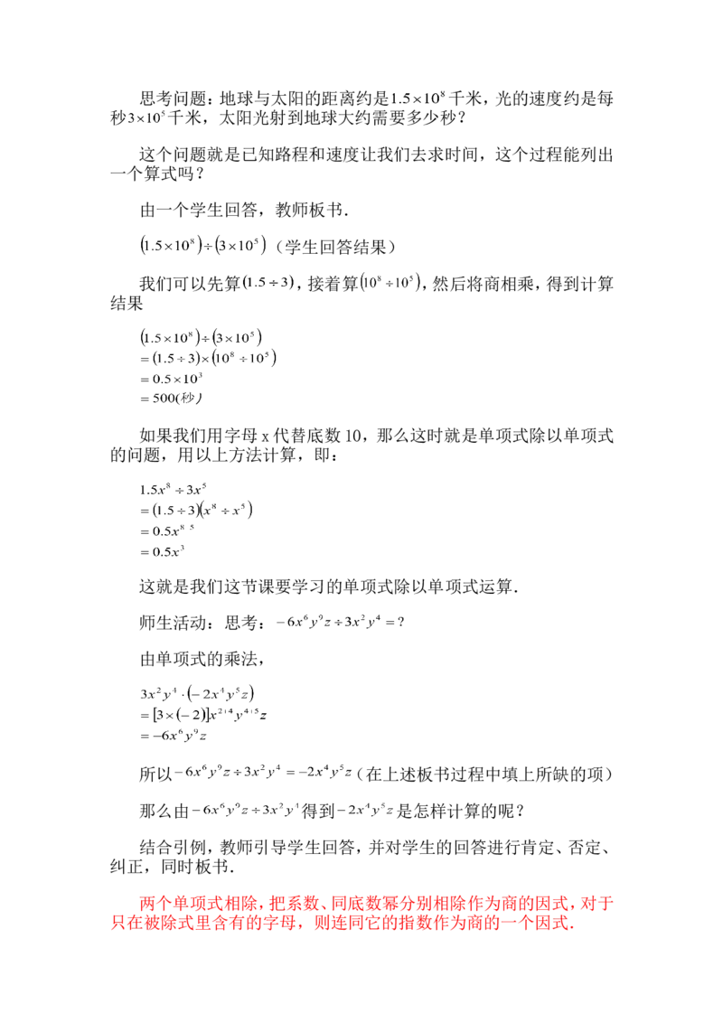 《12.4整式的除法_初高中资料库_初中资料库（转存避免链接过期失效）_初中数学》第2页预览