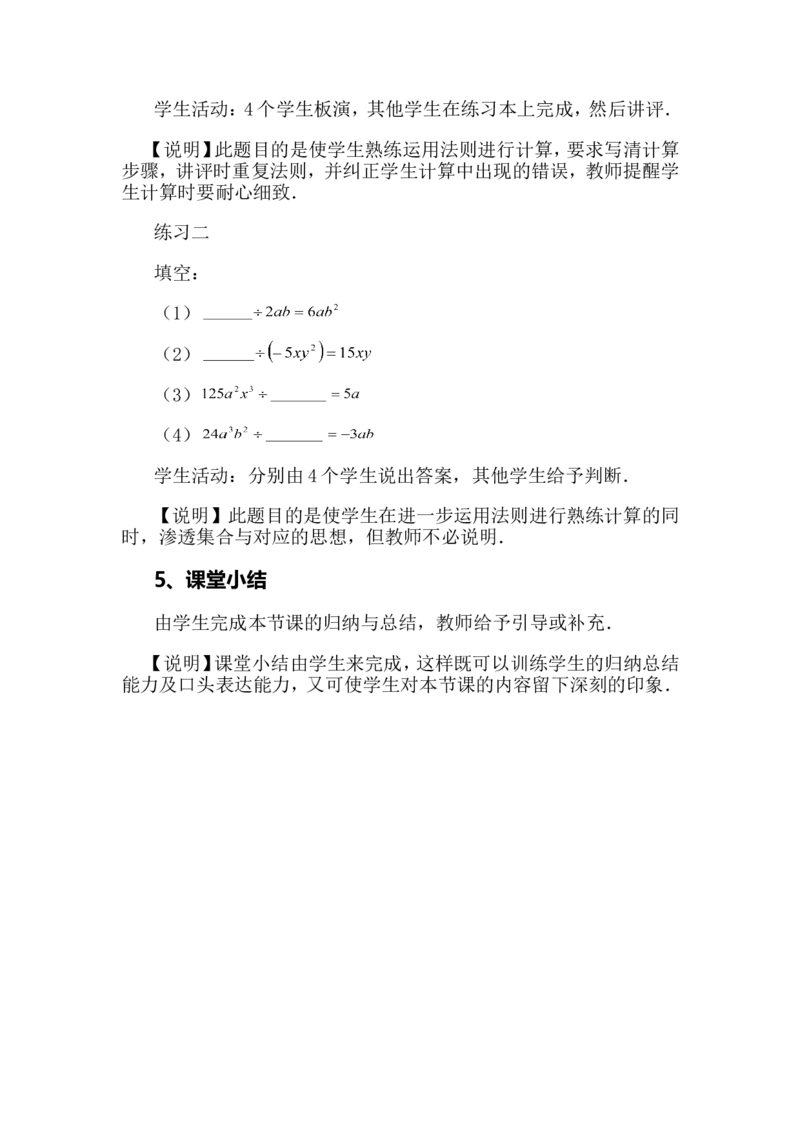 《12.4整式的除法_初高中资料库_初中资料库（转存避免链接过期失效）_初中数学》第4页预览