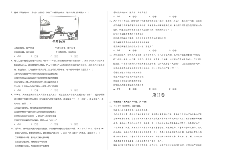 《政治（全国卷）（考试版A3）_zheng治_2026年-政治高考专项复习_2026年高考第一二三次模拟考试政治-G181_高考政治第二次模拟卷26套_政治（全国卷）》第2页预览