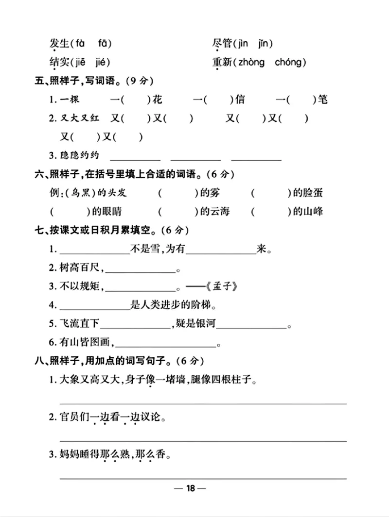 《二年级上册语文期中检测卷5_2年级上册同步教辅_2上-语文_二上语文-期中+期末试卷_二上语文-期中卷》第2页预览