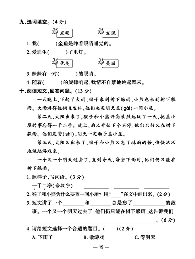 《二年级上册语文期中检测卷5_2年级上册同步教辅_2上-语文_二上语文-期中+期末试卷_二上语文-期中卷》第3页预览