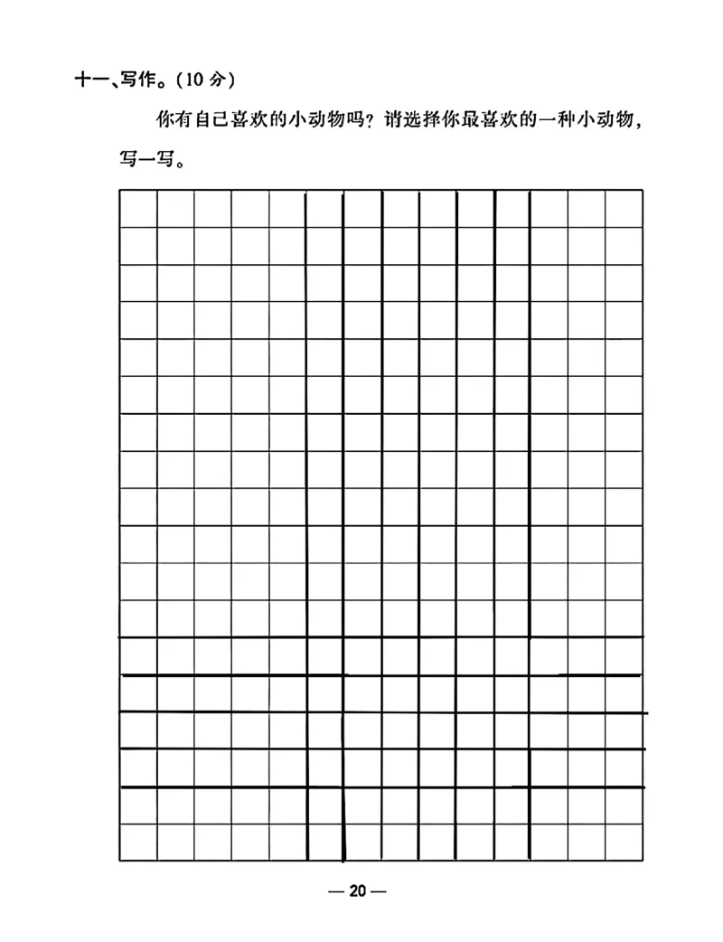《二年级上册语文期中检测卷5_2年级上册同步教辅_2上-语文_二上语文-期中+期末试卷_二上语文-期中卷》第4页预览