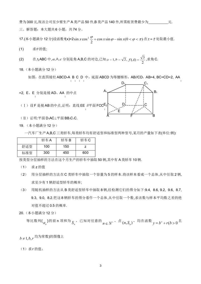 《2009年山东高考数学文科试题及答案_高考一二三轮复习_数学_2027年高考数学专项复习更新中_2008年-2026年数学高考真题-G427_2008-2020年高考_2008-2020年_地方卷_地方卷高考文科数学》第3页预览