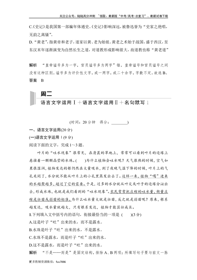 《第七周_一轮复习_2024年_2024高考语文大一轮复习课件讲义新人教版知识总结_2024年高考语文一轮复习讲义（部编新高考版）_赠word补充习题库一套_限时综合强化练》第3页预览