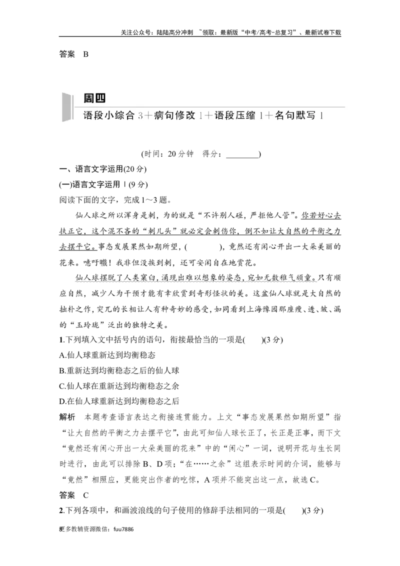 《第七周_一轮复习_2024年_2024高考语文大一轮复习课件讲义新人教版知识总结_2024年高考语文一轮复习讲义（部编新高考版）_赠word补充习题库一套_限时综合强化练》第8页预览