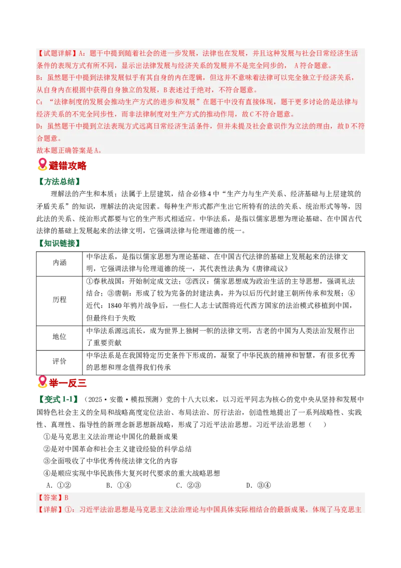 《易错07全面依法治国（易错专练）（教师版）_zheng治_2026年-政治高考二轮复习_2026年高考政治重难点讲义专练（新高考通用）-G102_2026版》第2页预览