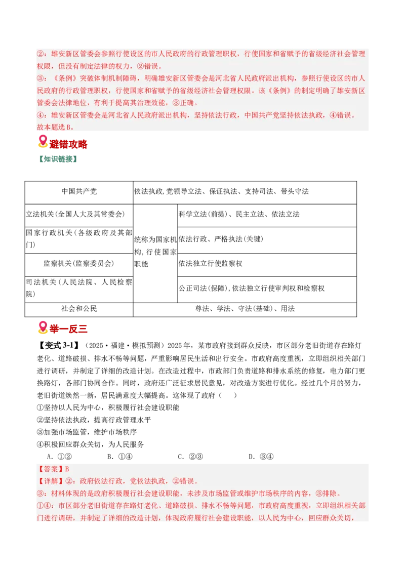 《易错07全面依法治国（易错专练）（教师版）_zheng治_2026年-政治高考二轮复习_2026年高考政治重难点讲义专练（新高考通用）-G102_2026版》第6页预览