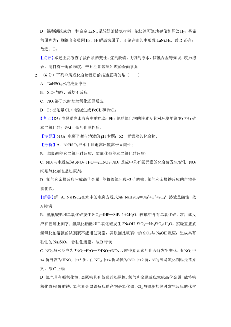 《2012年天津市高考化学试卷解析版(1)_高考一二三轮复习_化学_2027年高考化学专项复习_2008年-2026年化学高考真题-G427_2008-2020年高考_地方卷_天津高考化学2007-2021_A4word版》第2页预览