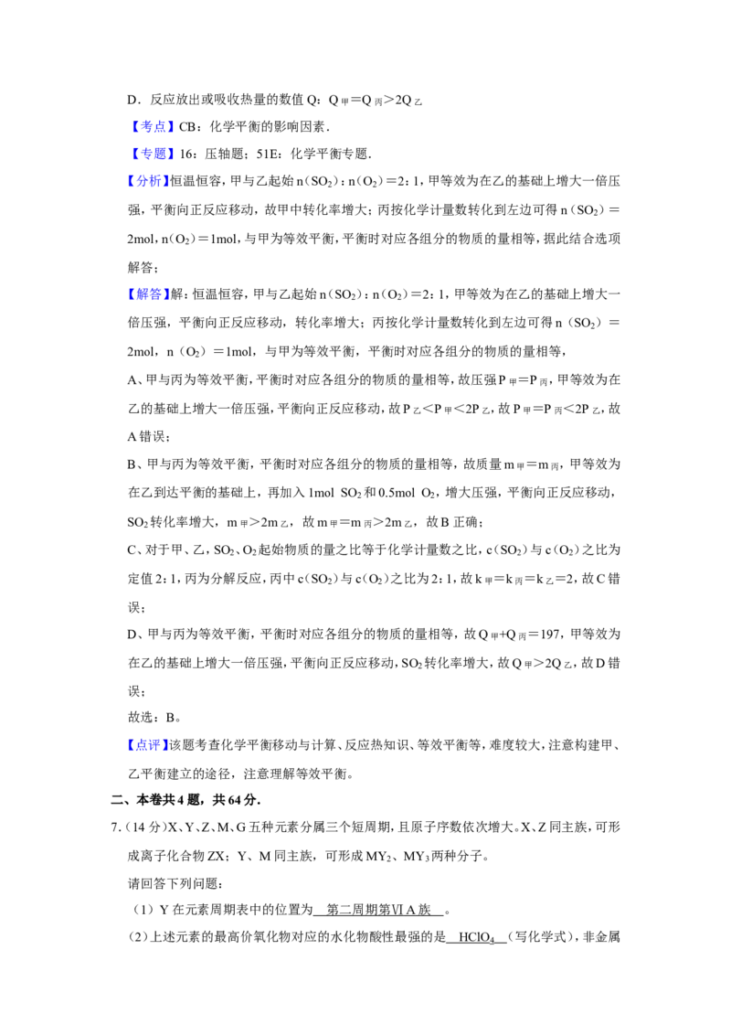 《2012年天津市高考化学试卷解析版(1)_高考一二三轮复习_化学_2027年高考化学专项复习_2008年-2026年化学高考真题-G427_2008-2020年高考_地方卷_天津高考化学2007-2021_A4word版》第6页预览