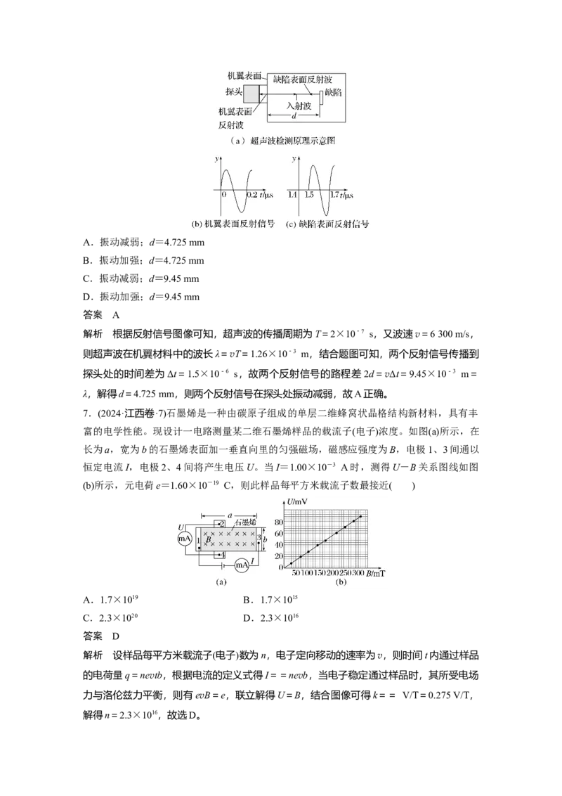 《2024年高考江西卷物理真题(1)_2026版高中《二三轮复习+冲刺复习》_2026版步步高大二轮物理（标准版）_2021-2025物理高考题_2024物理高考题_教师》第3页预览