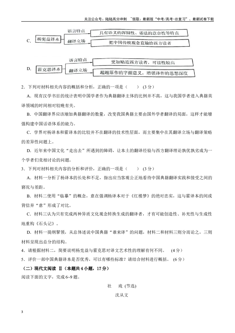 《第七模拟（仿新高考Ⅰ卷）必刷提升卷(新高考卷区适用）原卷版_一轮复习_2024年_2024年高考语文一轮复习必刷提升卷模拟试卷全国卷_资料》第3页预览