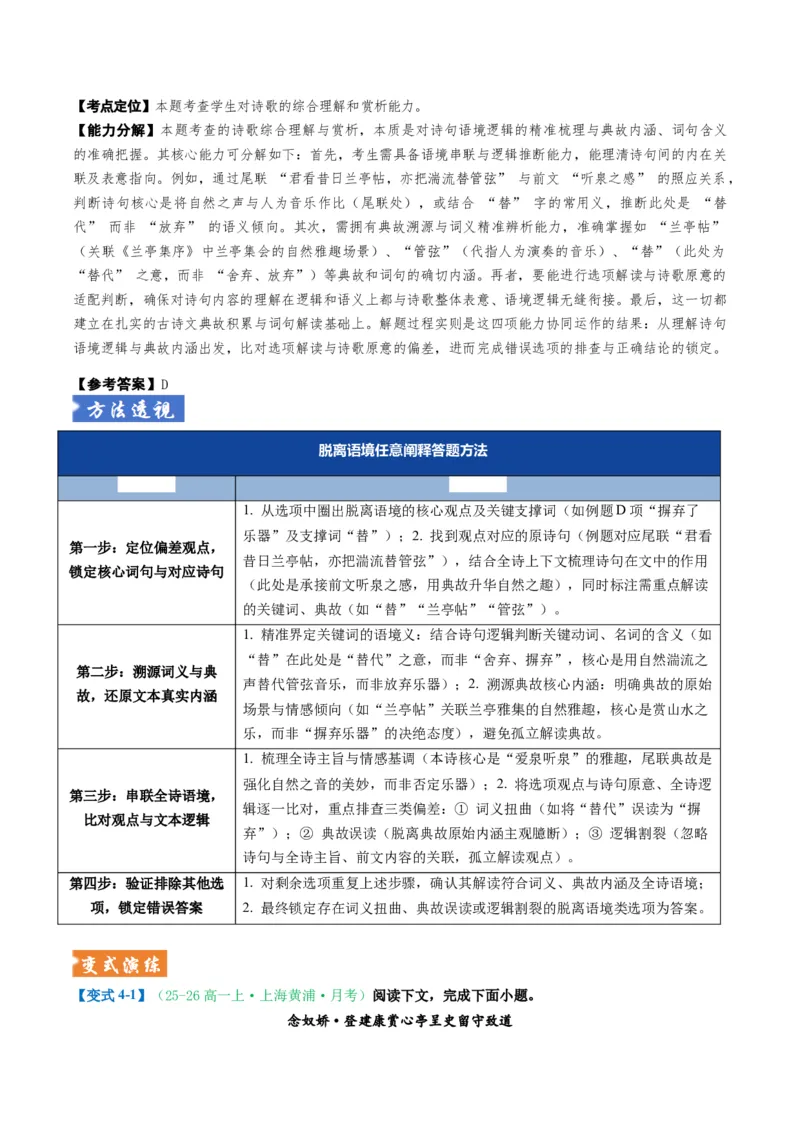 《题型01古代诗歌选择题题型突破（题型专练）（全国通用）（教师版）_二轮复习_2026年-语文二轮复习_2026年高考语文二轮复习课件+讲义+练习（新高考通用）-G92_2026版》第10页预览