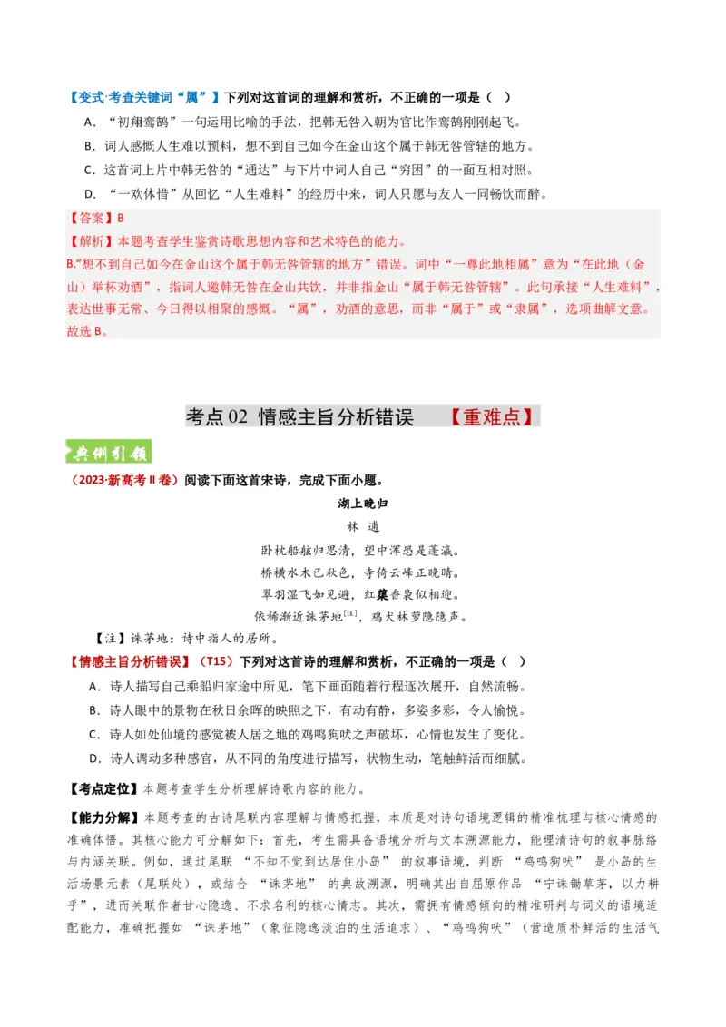 《题型01古代诗歌选择题题型突破（题型专练）（全国通用）（教师版）_二轮复习_2026年-语文二轮复习_2026年高考语文二轮复习课件+讲义+练习（新高考通用）-G92_2026版》第5页预览
