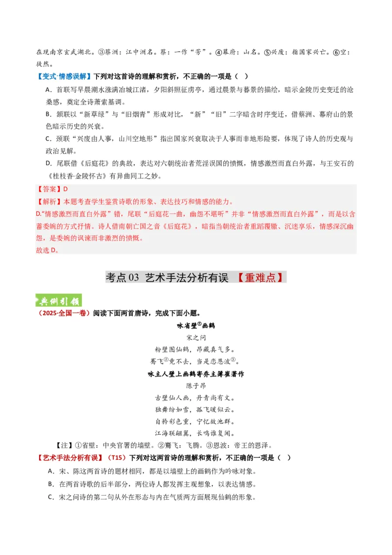 《题型01古代诗歌选择题题型突破（题型专练）（全国通用）（教师版）_二轮复习_2026年-语文二轮复习_2026年高考语文二轮复习课件+讲义+练习（新高考通用）-G92_2026版》第7页预览