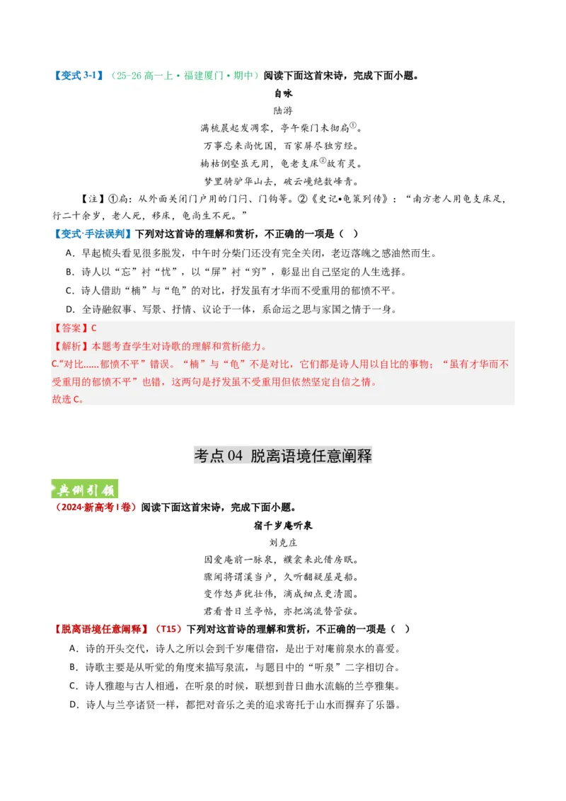 《题型01古代诗歌选择题题型突破（题型专练）（全国通用）（教师版）_二轮复习_2026年-语文二轮复习_2026年高考语文二轮复习课件+讲义+练习（新高考通用）-G92_2026版》第9页预览