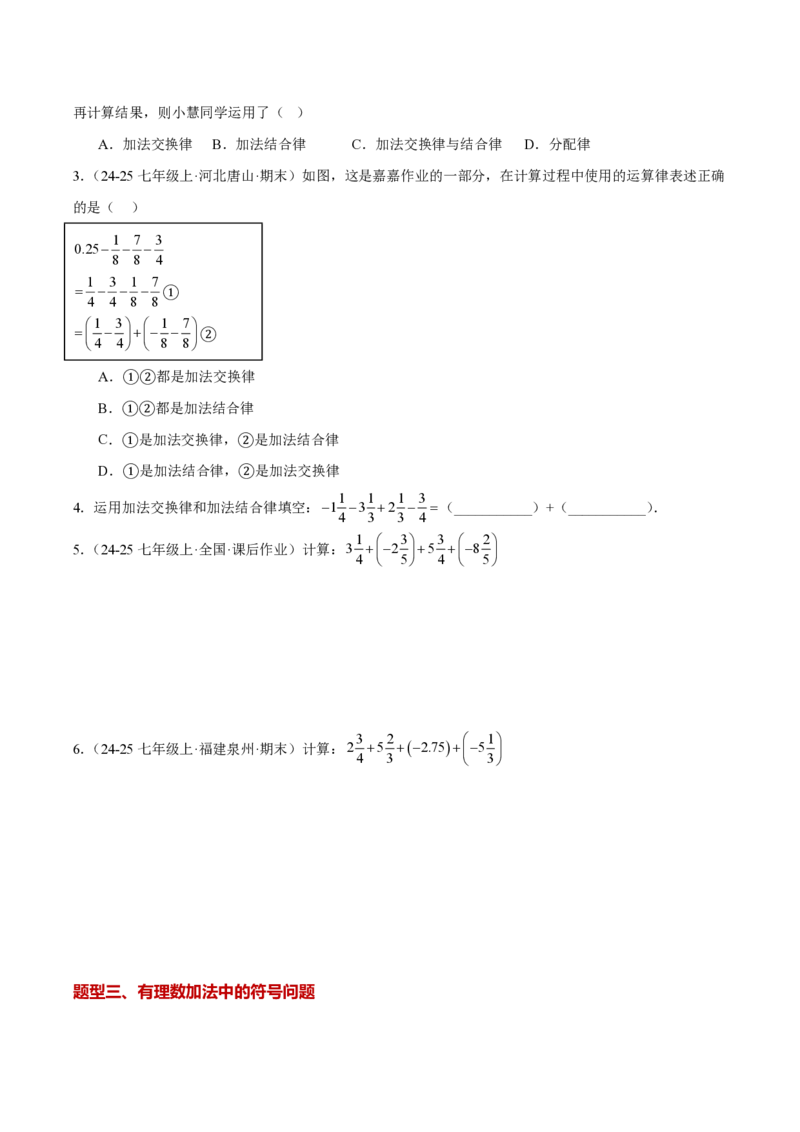 《2.1.1有理数的加法（原卷版）_2026秋初中教辅合集_2027学科网&_2026秋《同步备课系列》7上数学_第二章有理数的运算_同步作业&讲义_2.1.1有理数的加法》第3页预览