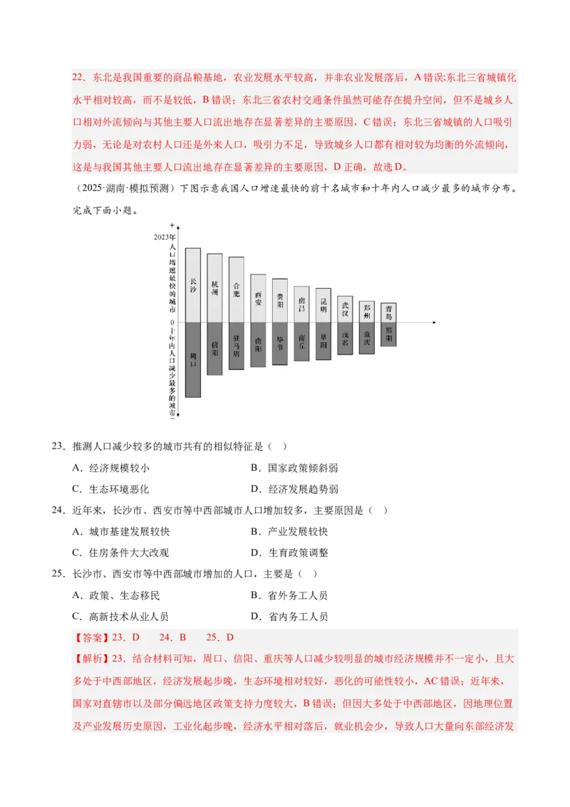 《第19讲人口与地理环境(专项训练)(湖南专用)(教师版)_地理_2026年_2026年高考地理一轮课件+讲义+练习(湖南专用)-G331》第10页预览