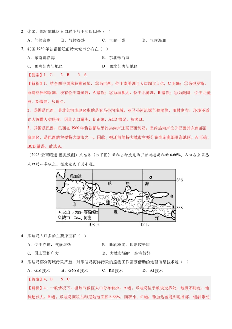《第19讲人口与地理环境(专项训练)(湖南专用)(教师版)_地理_2026年_2026年高考地理一轮课件+讲义+练习(湖南专用)-G331》第2页预览