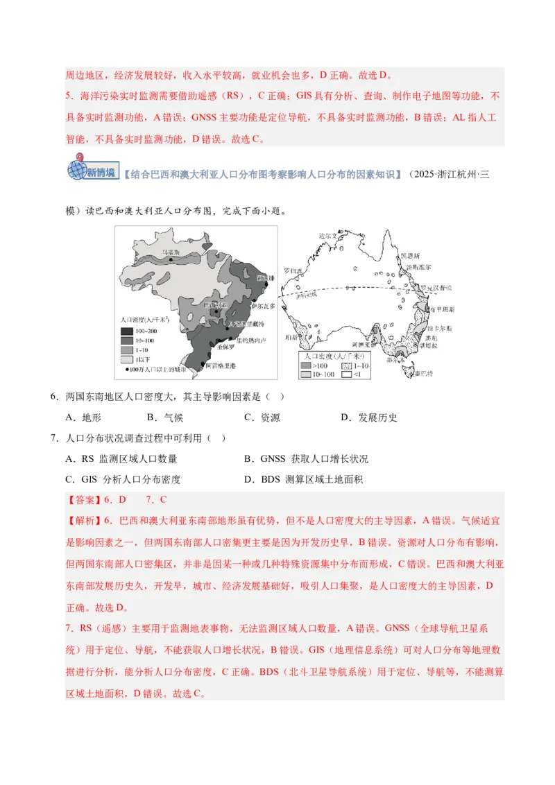 《第19讲人口与地理环境(专项训练)(湖南专用)(教师版)_地理_2026年_2026年高考地理一轮课件+讲义+练习(湖南专用)-G331》第3页预览