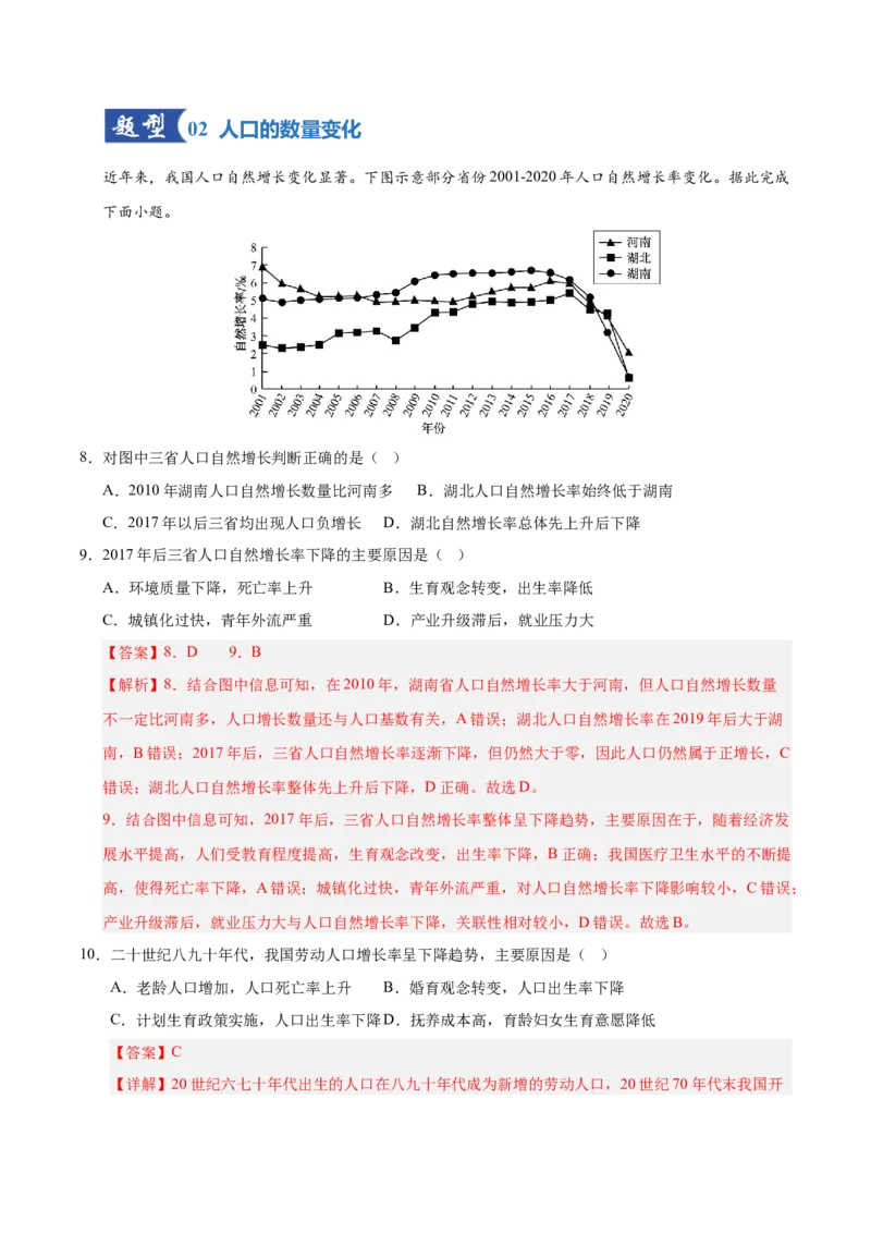 《第19讲人口与地理环境(专项训练)(湖南专用)(教师版)_地理_2026年_2026年高考地理一轮课件+讲义+练习(湖南专用)-G331》第4页预览