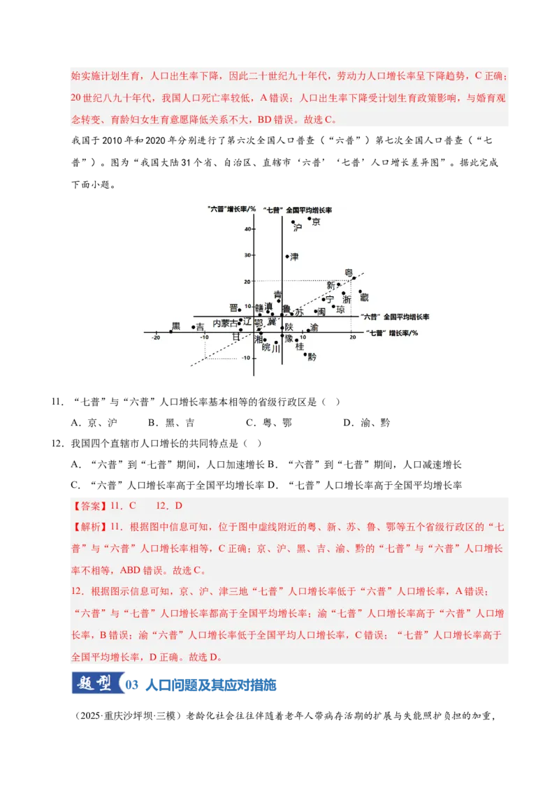 《第19讲人口与地理环境(专项训练)(湖南专用)(教师版)_地理_2026年_2026年高考地理一轮课件+讲义+练习(湖南专用)-G331》第5页预览