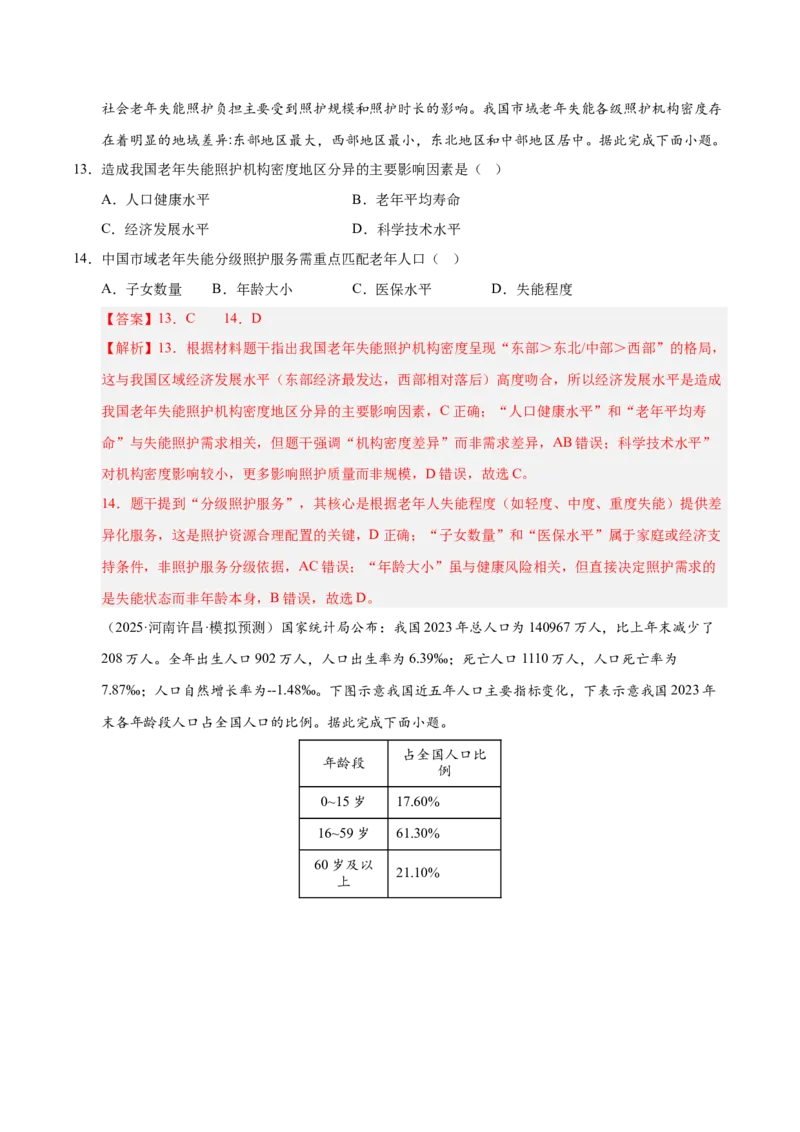 《第19讲人口与地理环境(专项训练)(湖南专用)(教师版)_地理_2026年_2026年高考地理一轮课件+讲义+练习(湖南专用)-G331》第6页预览