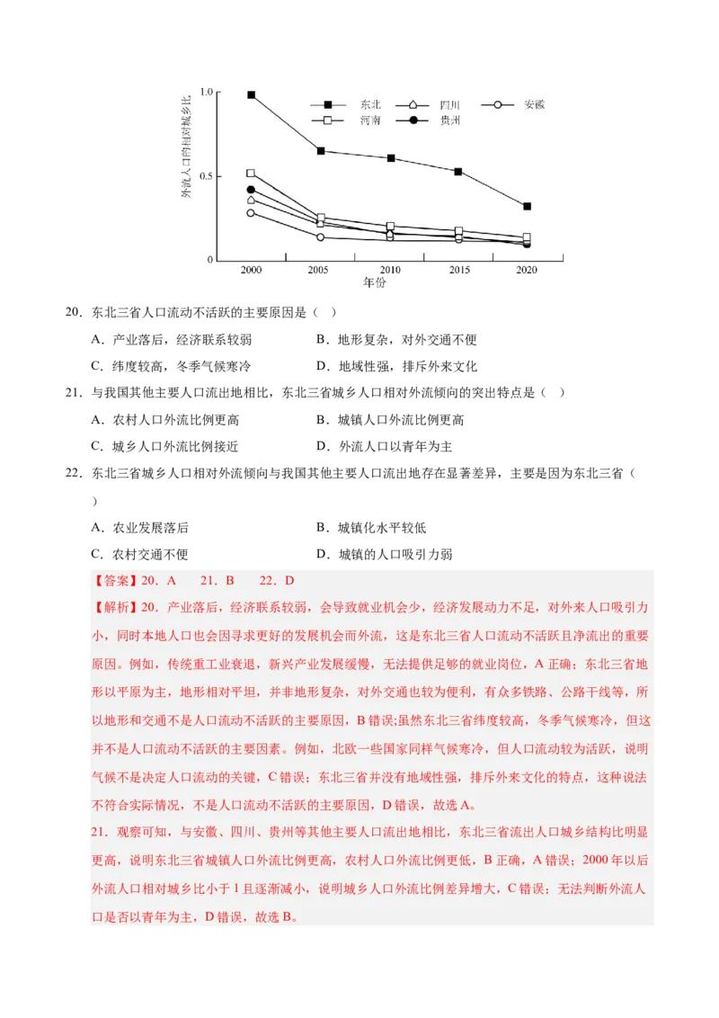 《第19讲人口与地理环境(专项训练)(湖南专用)(教师版)_地理_2026年_2026年高考地理一轮课件+讲义+练习(湖南专用)-G331》第9页预览