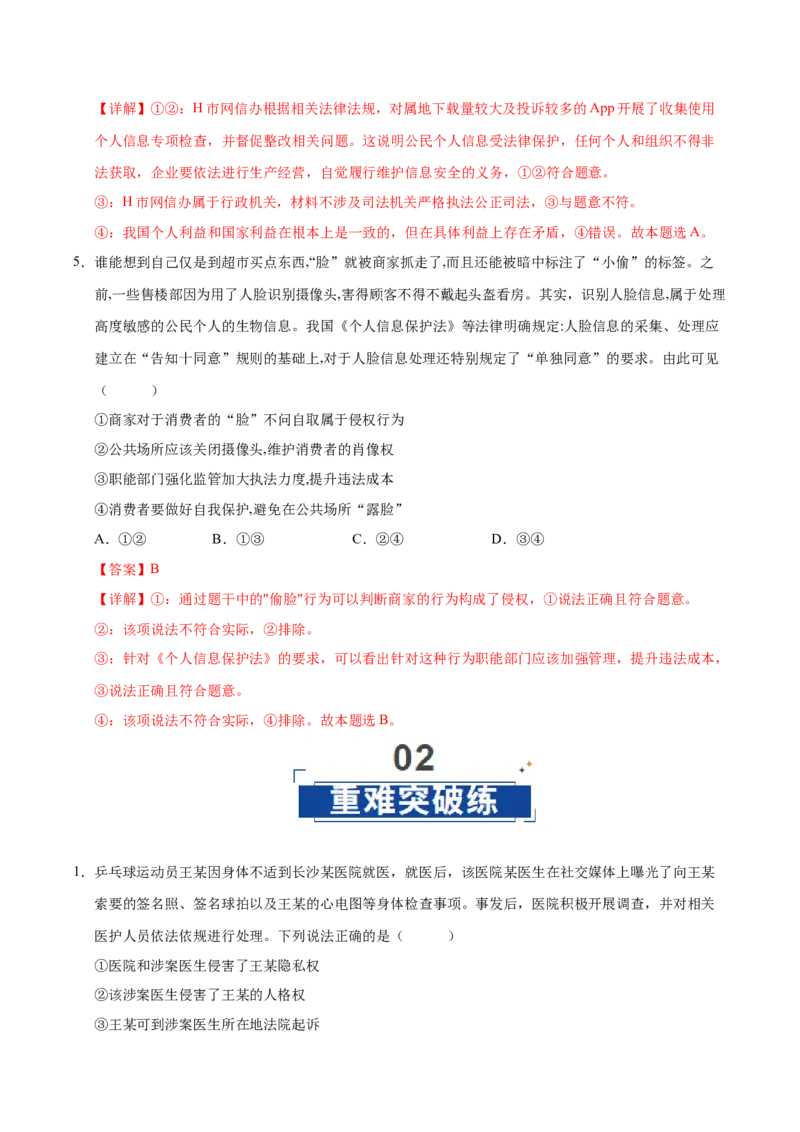 《第01课在生活中学民法用民法(专项训练)(教师版)_zheng治_2026年_2026年高考政治一轮课件+讲义+练习(福建专用)-G328_选必2》第6页预览