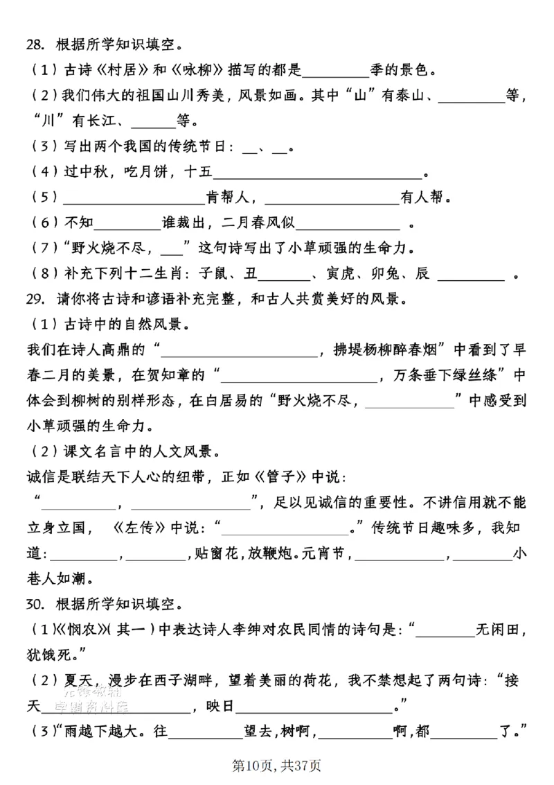 《二年级（下）语文期末总复习默写专项古诗及日积月累_2年级下册同步教辅_2下-语文_二下语文-专项练习》第10页预览