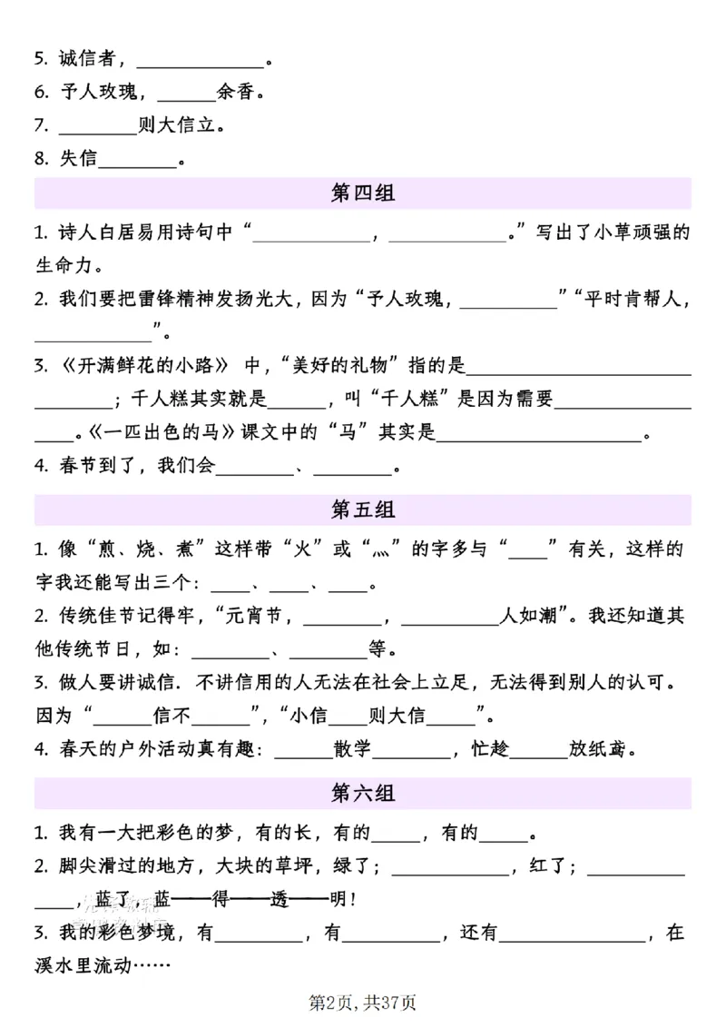 《二年级（下）语文期末总复习默写专项古诗及日积月累_2年级下册同步教辅_2下-语文_二下语文-专项练习》第2页预览