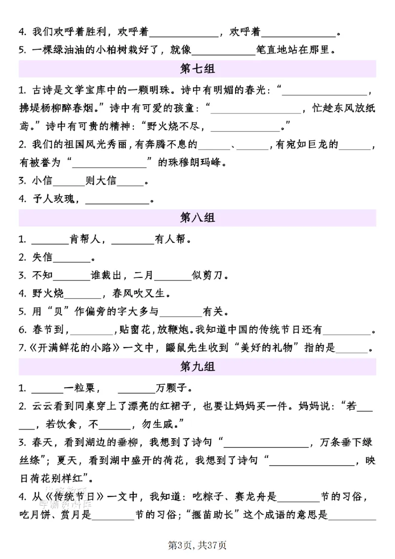 《二年级（下）语文期末总复习默写专项古诗及日积月累_2年级下册同步教辅_2下-语文_二下语文-专项练习》第3页预览